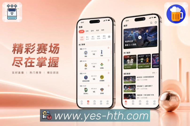 华体会App多场追踪:分组排序、变化提示、快速切换和赛况快览