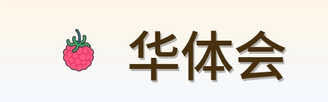 华体会 Logo